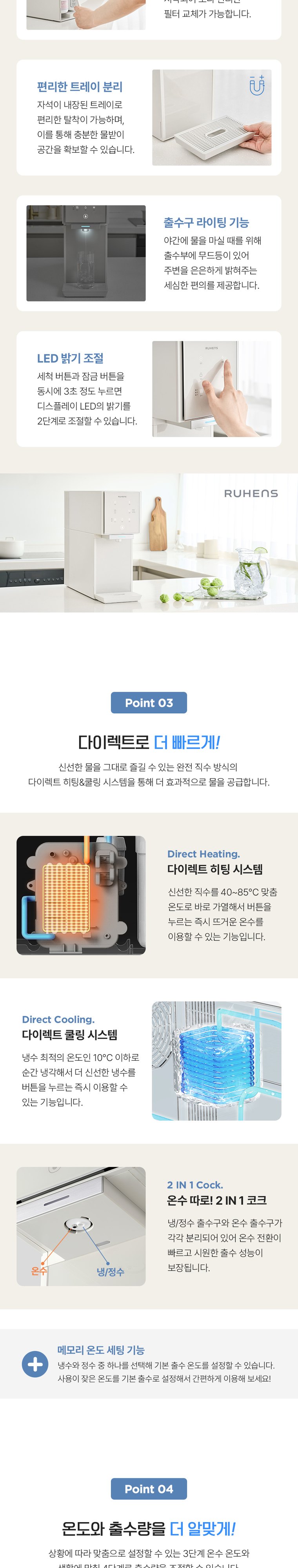 더프레임 직수형 냉온정수기 (냉온정) 상세 안내 8