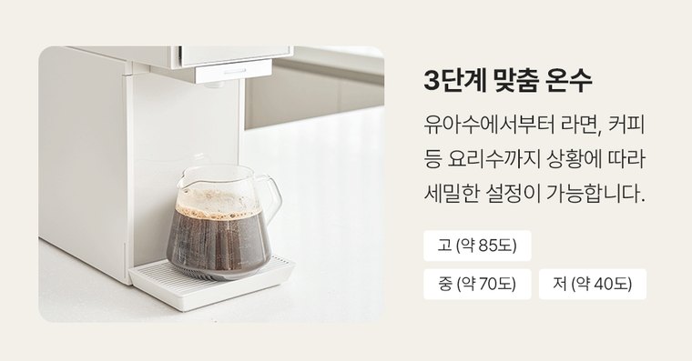 더프레임 직수형 냉온정수기 (냉온정) 상세 안내 10