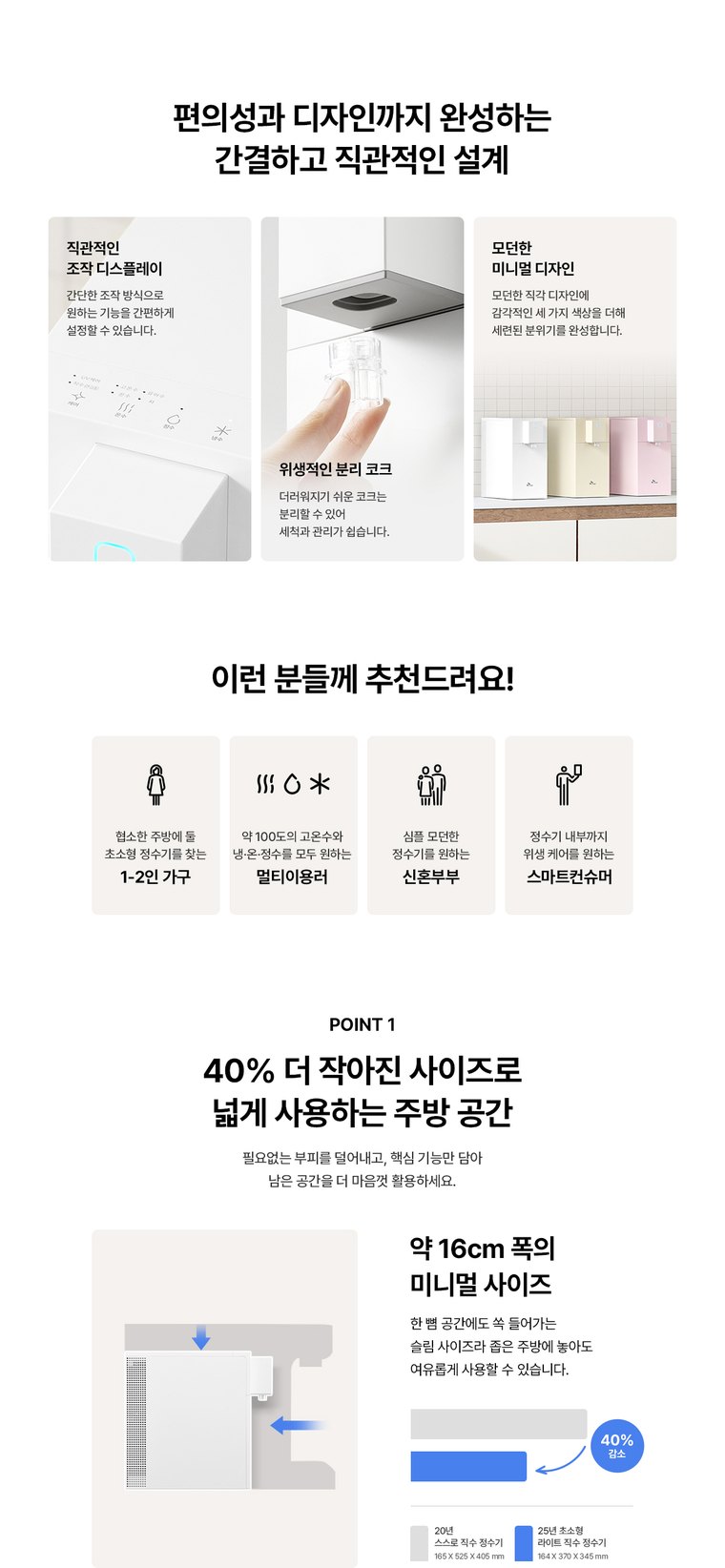 초소형 라이트 직수 정수기 (냉온정) 상세 안내 7
