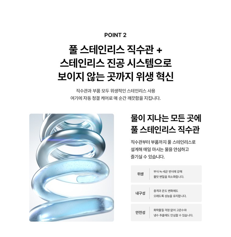초소형 라이트 직수 정수기 (냉온정) 상세 안내 8