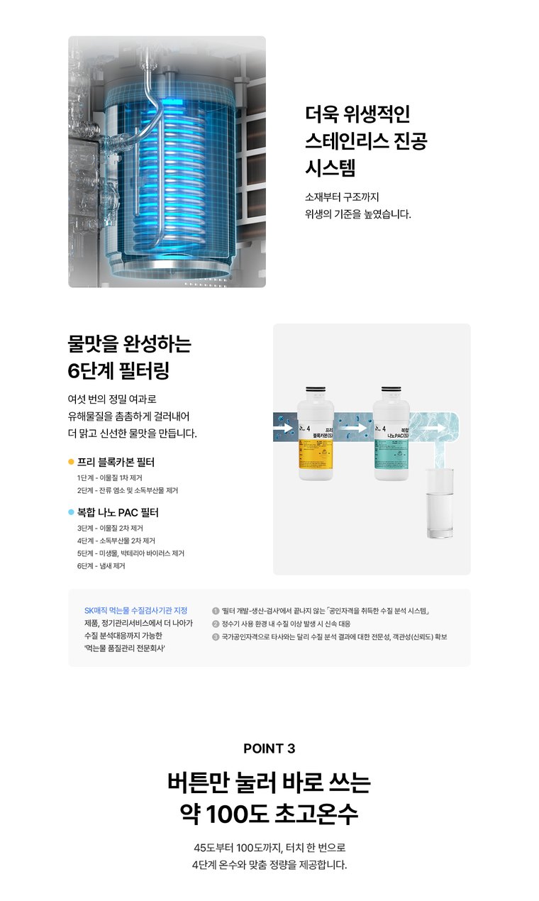 초소형 라이트 직수 정수기 (냉온정) 상세 안내 10