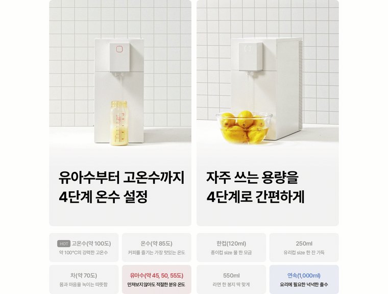 초소형 라이트 직수 정수기 (냉온정) 상세 안내 11