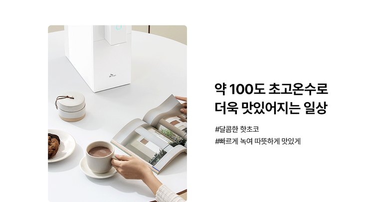 초소형 라이트 직수 정수기 (냉온정) 상세 안내 12