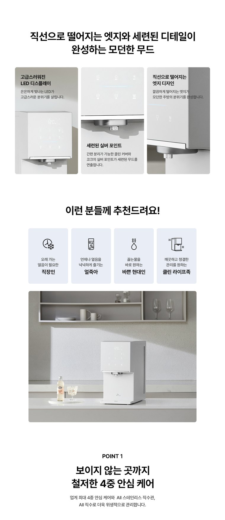 원코크 플러스 얼음물 정수기 (얼음냉온정) 상세 안내 5