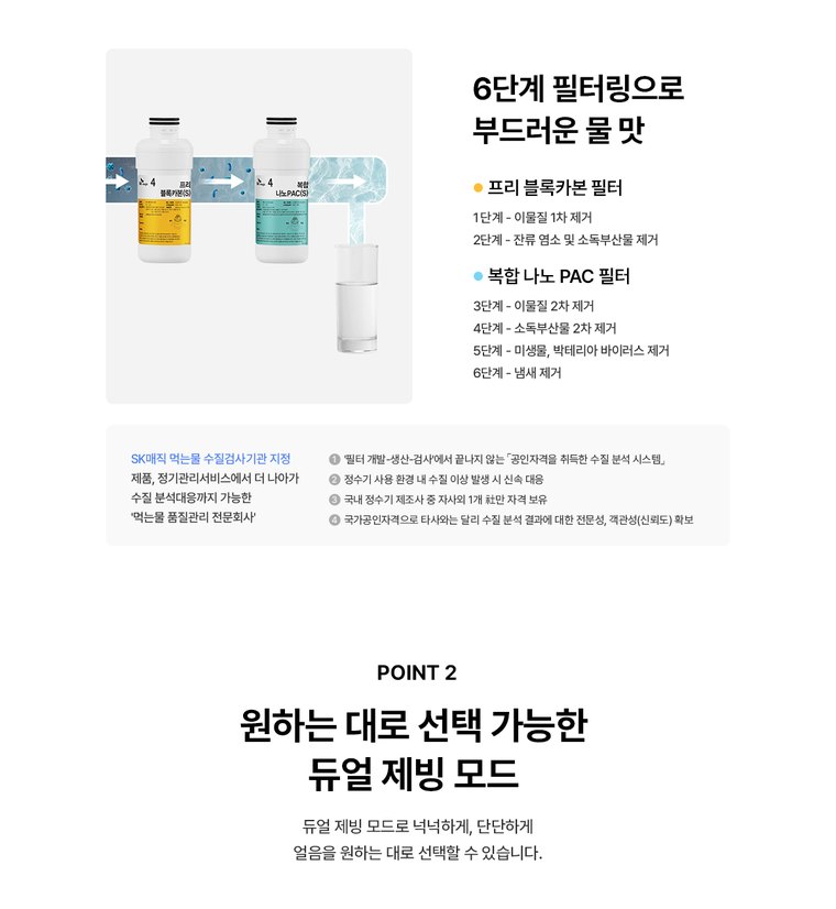 원코크 플러스 얼음물 정수기 (얼음냉온정) 상세 안내 9