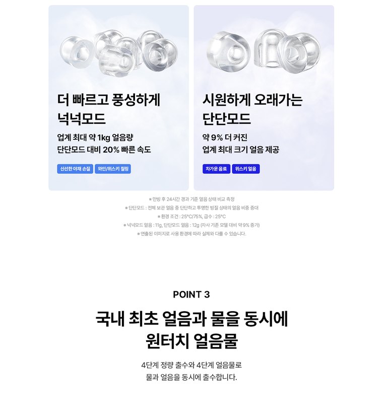 원코크 플러스 얼음물 정수기 (얼음냉온정) 상세 안내 11