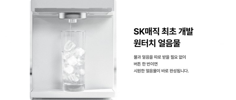 원코크 플러스 얼음물 정수기 (얼음냉온정) 상세 안내 12