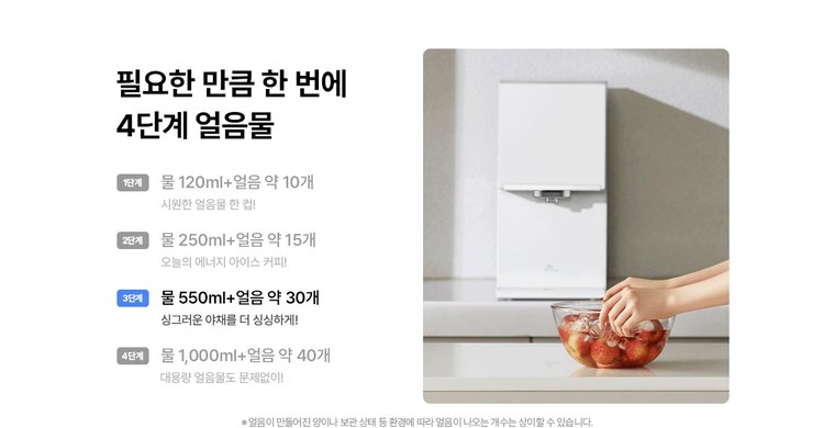 원코크 플러스 얼음물 정수기 (얼음냉온정) 상세 안내 13