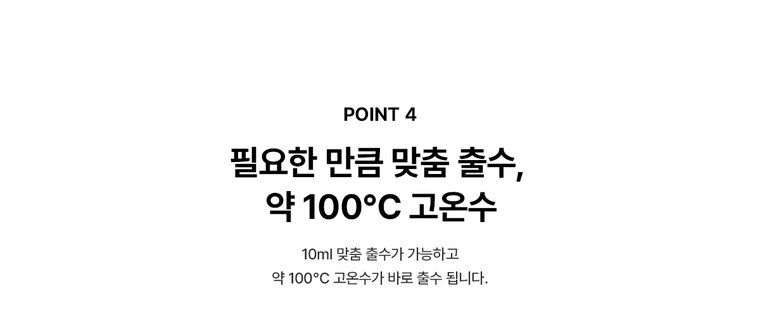 원코크 플러스 얼음물 정수기 (얼음냉온정) 상세 안내 14