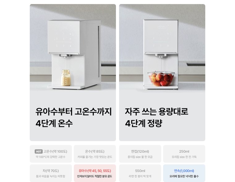 원코크 플러스 얼음물 정수기 (얼음냉온정) 상세 안내 16