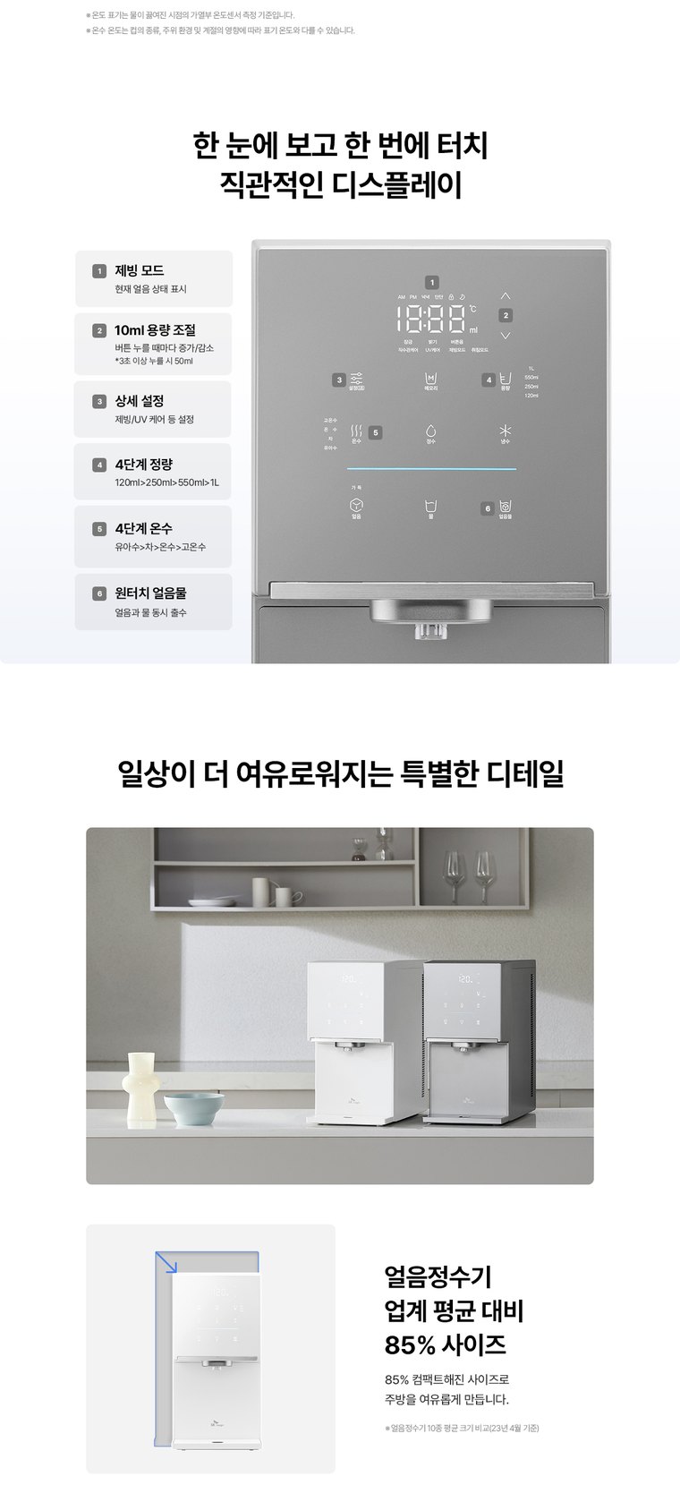 원코크 플러스 얼음물 정수기 (얼음냉온정) 상세 안내 17