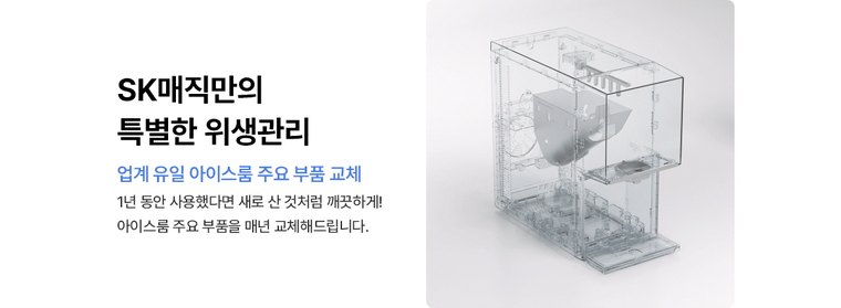 원코크 플러스 얼음물 정수기 (얼음냉온정) 상세 안내 18