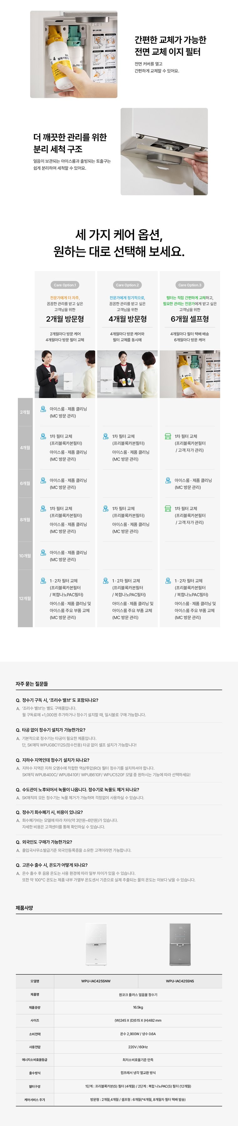 원코크 플러스 얼음물 정수기 (얼음냉온정) 상세 안내 19