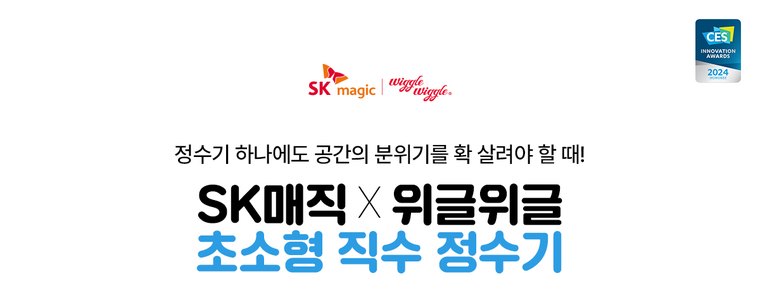 위글위글 초소형 직수 정수기 (냉온정) 상세 안내 1