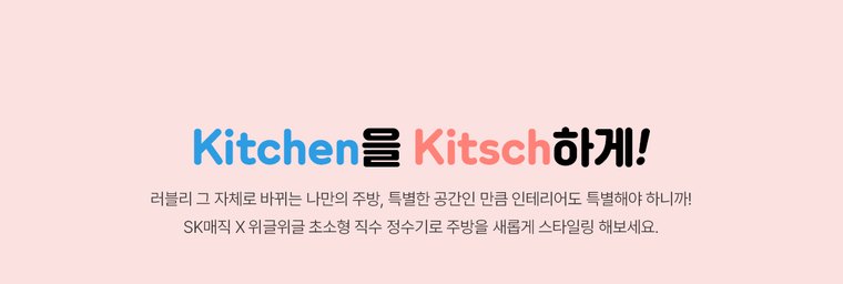 위글위글 초소형 직수 정수기 (냉온정) 상세 안내 5