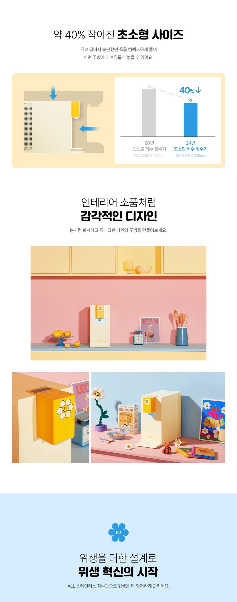 위글위글 초소형 직수 정수기 (냉온정) 상세 안내 14