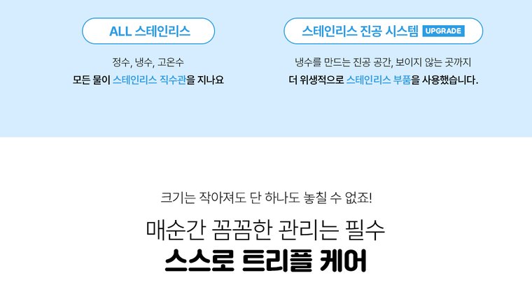 위글위글 초소형 직수 정수기 (냉온정) 상세 안내 16