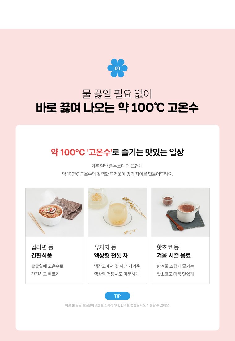 위글위글 초소형 직수 정수기 (냉온정) 상세 안내 18