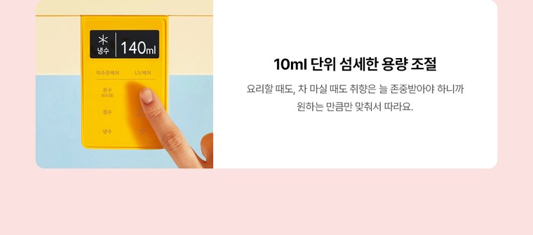 위글위글 초소형 직수 정수기 (냉온정) 상세 안내 21