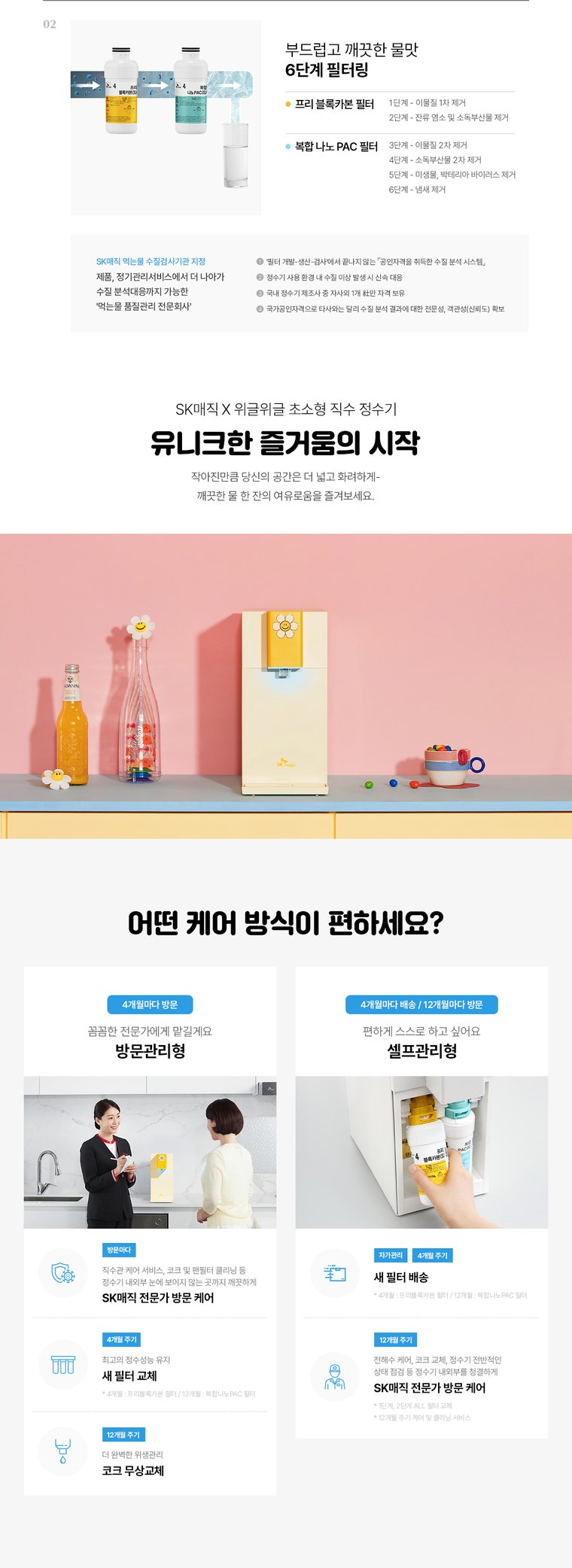 위글위글 초소형 직수 정수기 (냉온정) 상세 안내 23