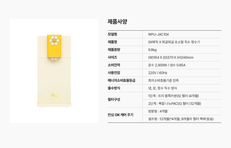 위글위글 초소형 직수 정수기 (냉온정) 상세 안내 25