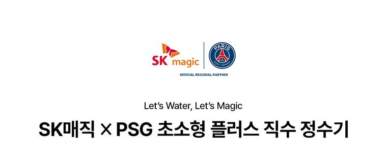 PSG 초소형 플러스 직수 정수기 (냉온정) 상세 안내 1