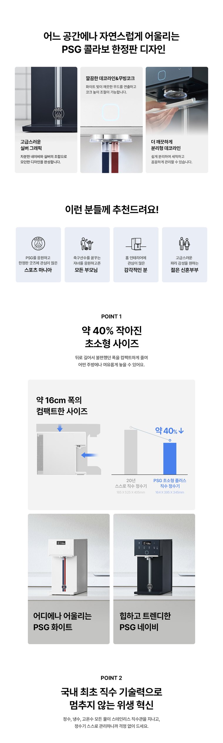 PSG 초소형 플러스 직수 정수기 (냉온정) 상세 안내 5