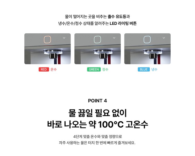 PSG 초소형 플러스 직수 정수기 (냉온정) 상세 안내 11