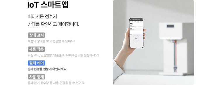 PSG 초소형 플러스 직수 정수기 (냉온정) 상세 안내 15