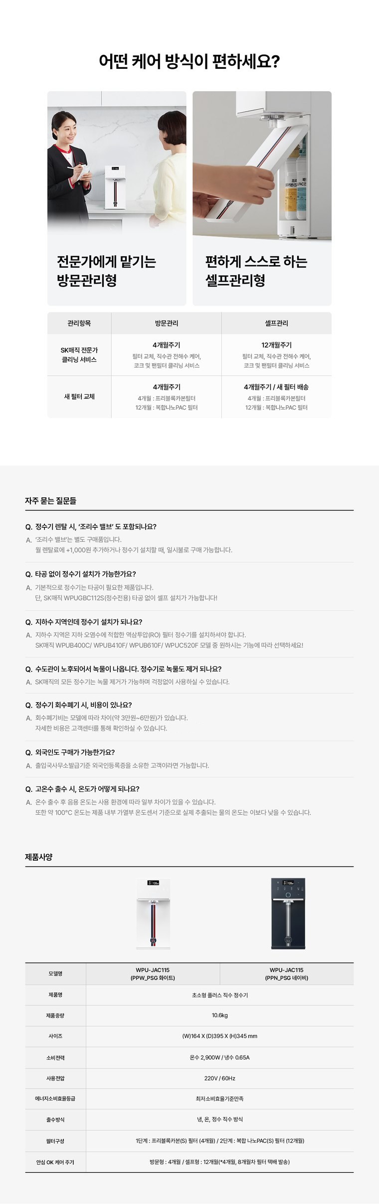 PSG 초소형 플러스 직수 정수기 (냉온정) 상세 안내 16