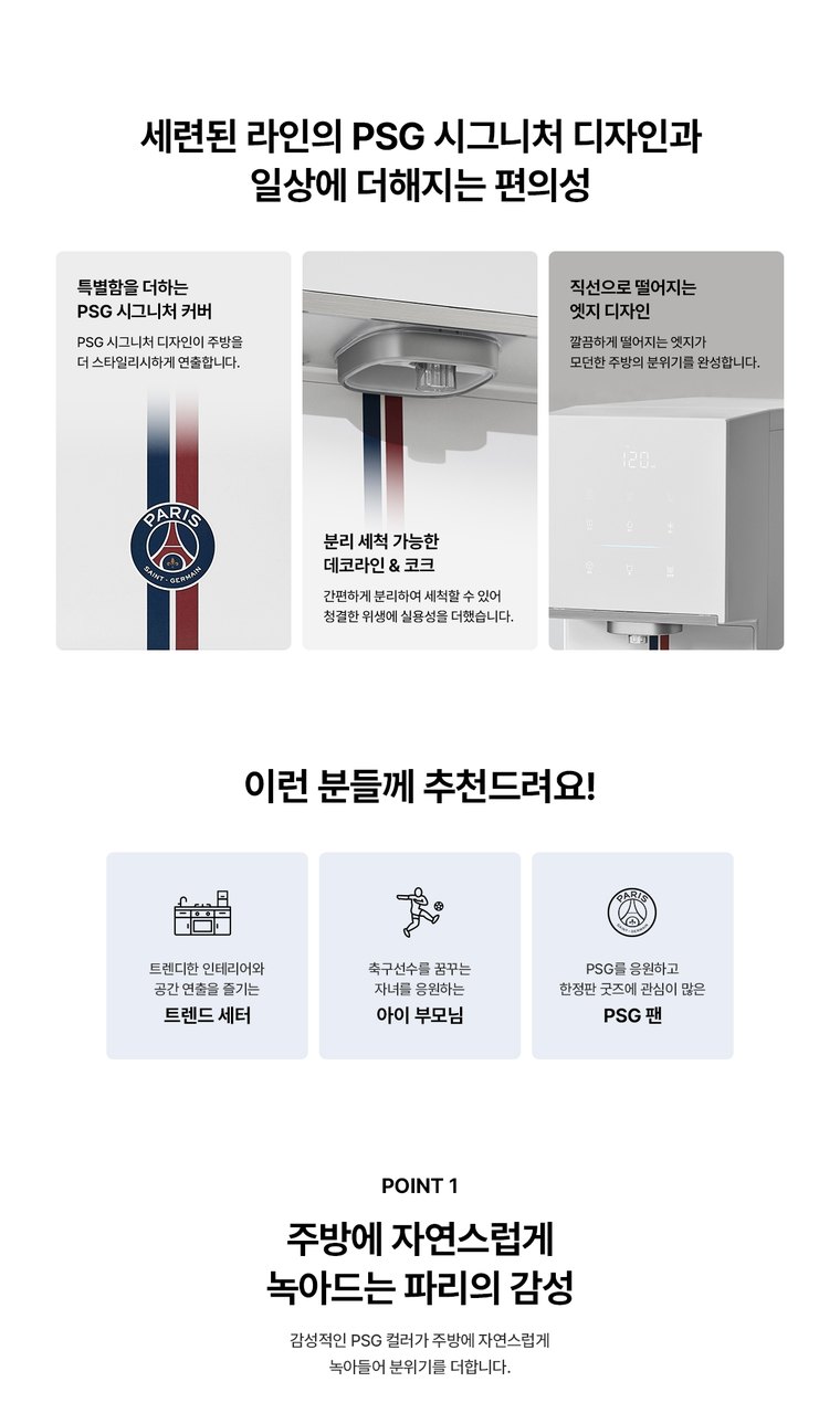 PSG 원코크 플러스 얼음물 정수기 (얼음냉온정) 상세 안내 5