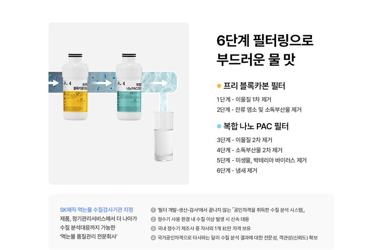 PSG 원코크 플러스 얼음물 정수기 (얼음냉온정) 상세 안내 11