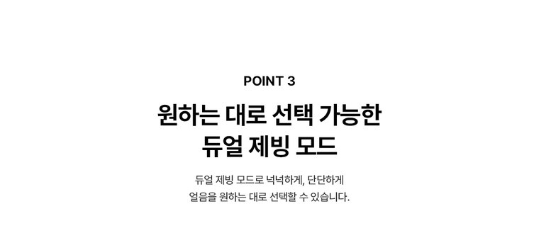 PSG 원코크 플러스 얼음물 정수기 (얼음냉온정) 상세 안내 12