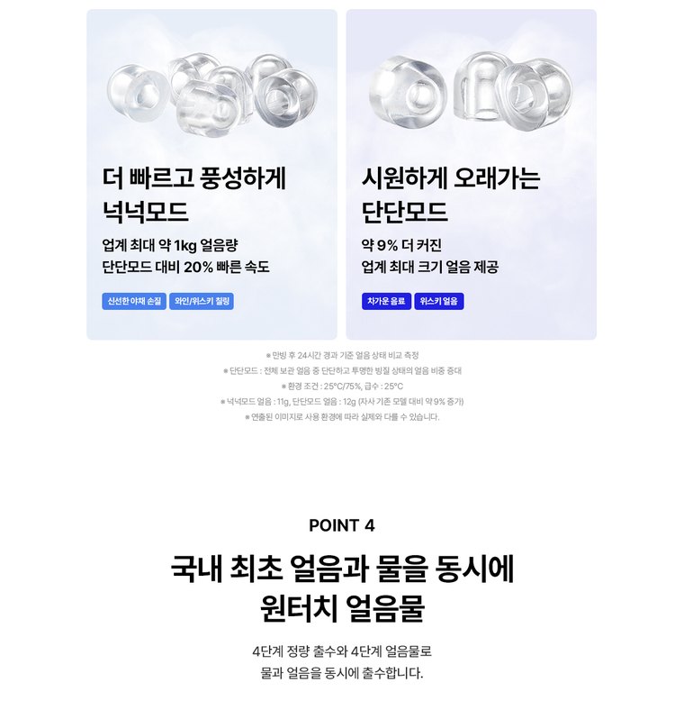 PSG 원코크 플러스 얼음물 정수기 (얼음냉온정) 상세 안내 14