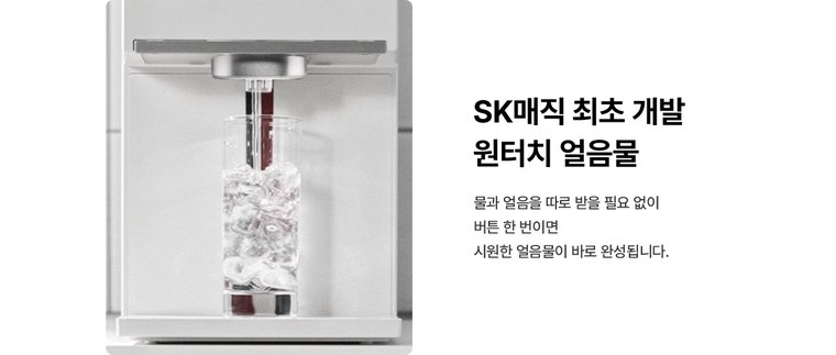 PSG 원코크 플러스 얼음물 정수기 (얼음냉온정) 상세 안내 15