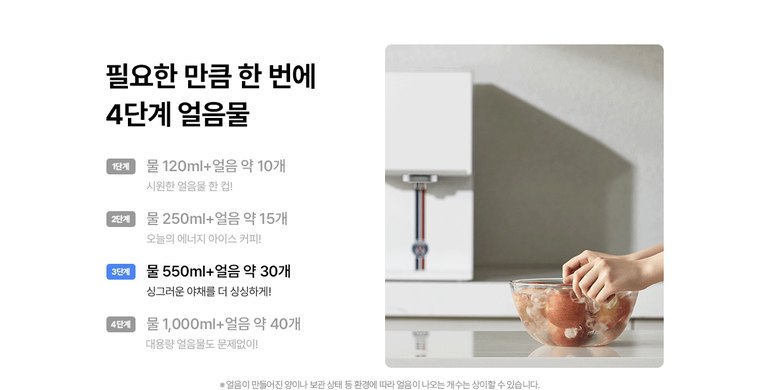 PSG 원코크 플러스 얼음물 정수기 (얼음냉온정) 상세 안내 16