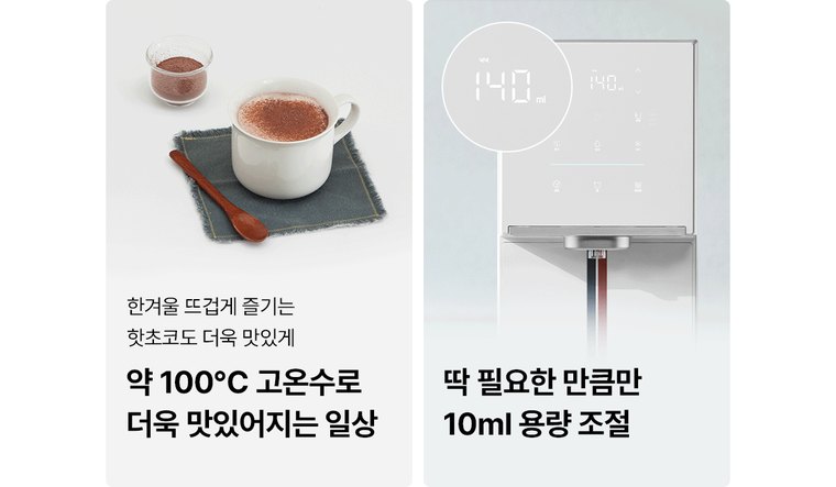 PSG 원코크 플러스 얼음물 정수기 (얼음냉온정) 상세 안내 18