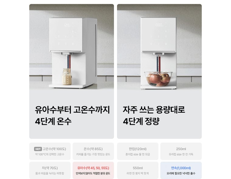 PSG 원코크 플러스 얼음물 정수기 (얼음냉온정) 상세 안내 19