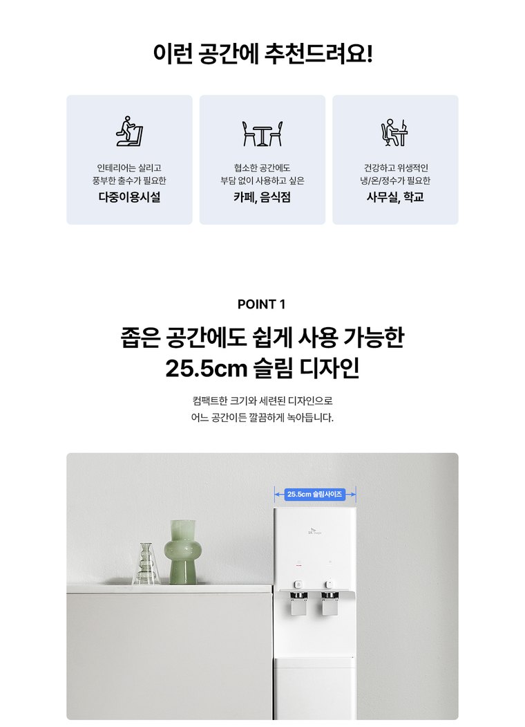 뉴슬림 플러스 UF 정수기 (스탠드형, 냉온정) 상세 안내 6