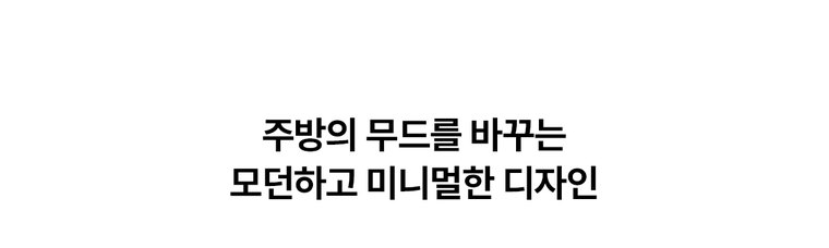 초소형 플러스 직수 정수기 (냉온정) 상세 안내 3