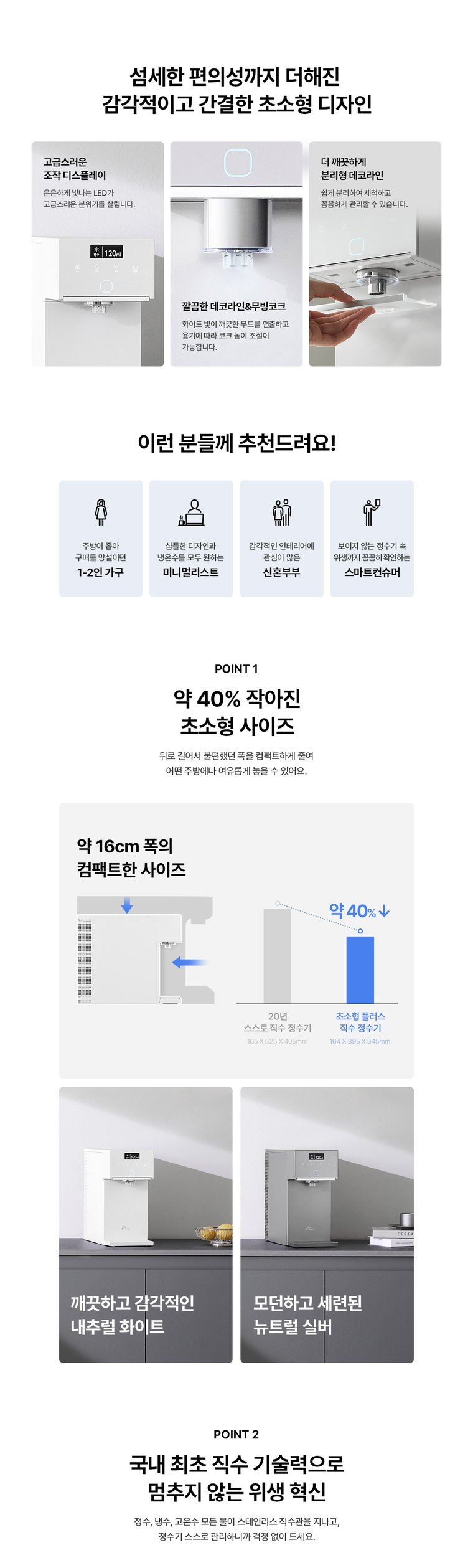 초소형 플러스 직수 정수기 (냉온정) 상세 안내 5