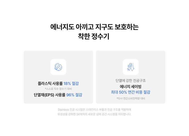 초소형 플러스 직수 정수기 (냉온정) 상세 안내 7