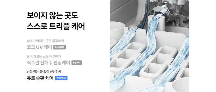 초소형 플러스 직수 정수기 (냉온정) 상세 안내 8