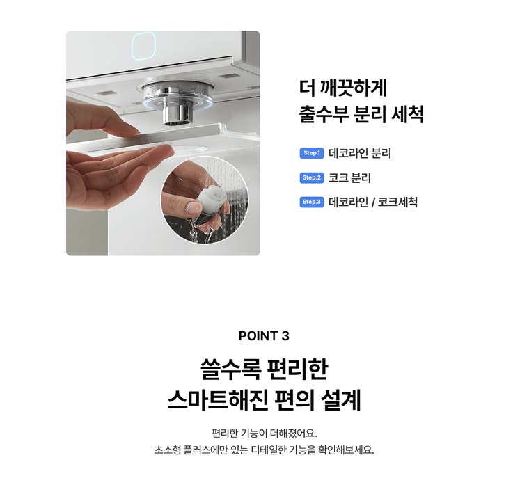 초소형 플러스 직수 정수기 (냉온정) 상세 안내 9