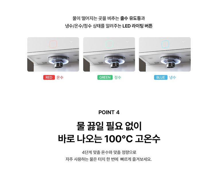 초소형 플러스 직수 정수기 (냉온정) 상세 안내 11