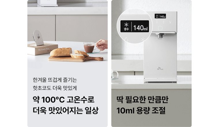 초소형 플러스 직수 정수기 (냉온정) 상세 안내 12