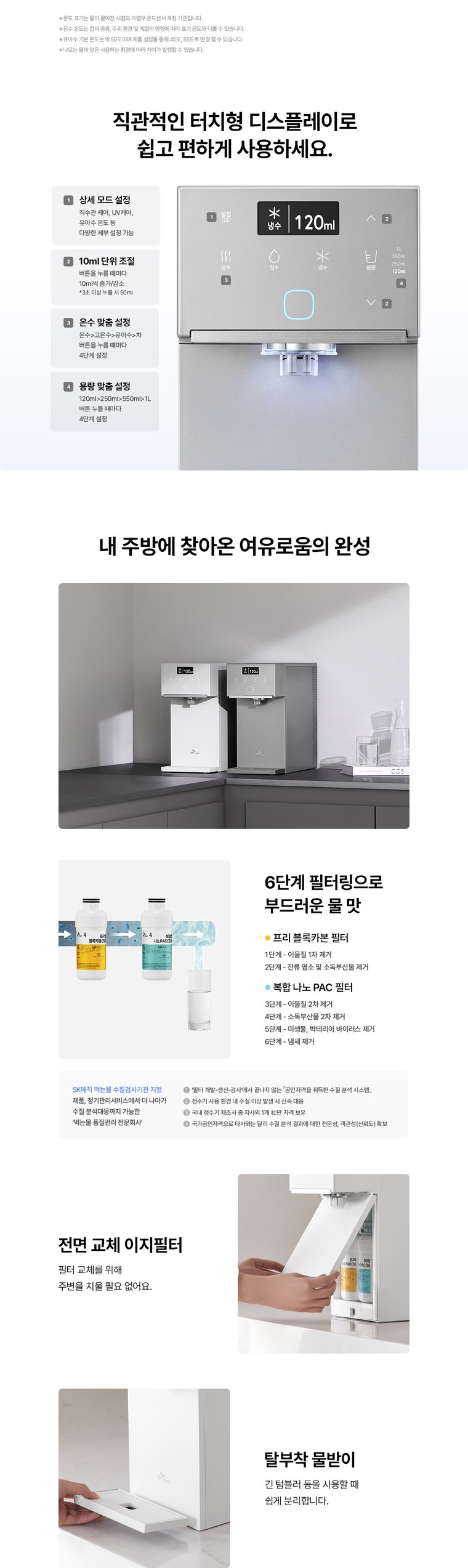 초소형 플러스 직수 정수기 (냉온정) 상세 안내 14