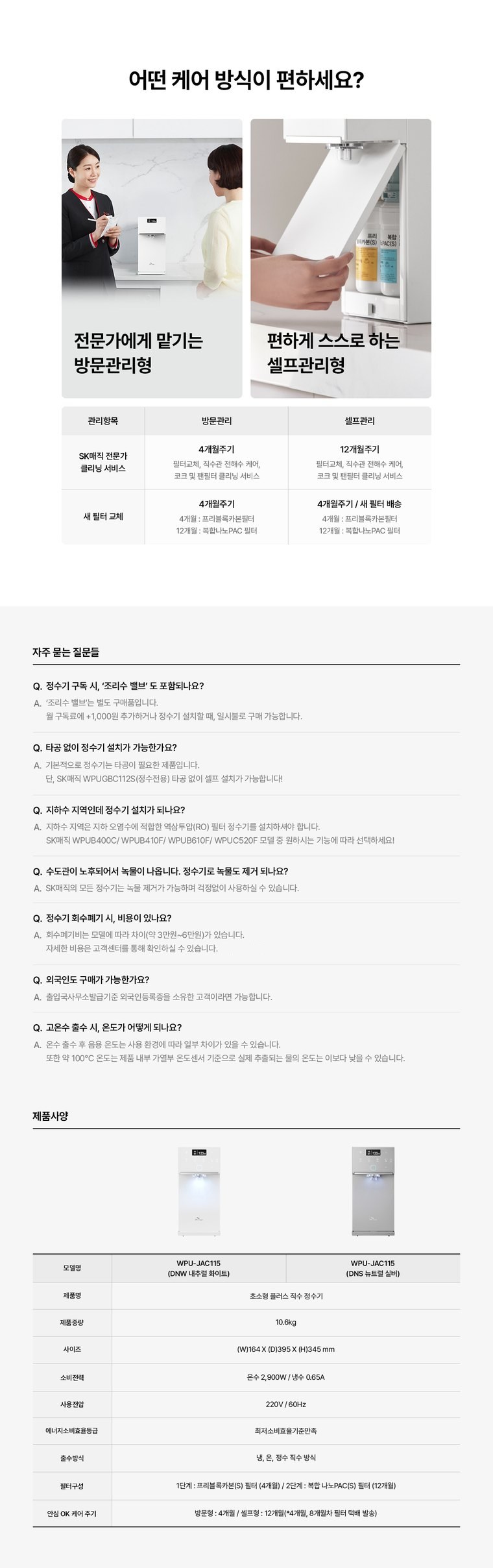 초소형 플러스 직수 정수기 (냉온정) 상세 안내 15