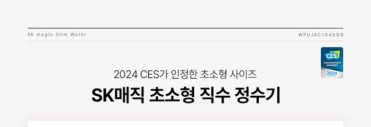 초소형 직수 정수기 (냉온정) 상세 안내 1