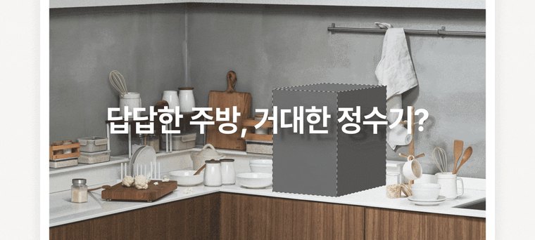 초소형 직수 정수기 (냉온정) 상세 안내 2